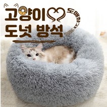 도매창고 도넛방석 무중력방석 고양이쿠션 반려동물하우스 마약방석 셀럽 애완동물 고양이집 숨숨집 고양이하우스 강아지하우스 여름 에어컨 매트 두꺼운쿠션 애견매트 애견방석, 고양이도넛방석 - 핑크