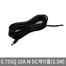 싸이피아 WL0 2x0.75SQ 10A DC케이블 M DC잭 전선(3.5미터) 기타, 1개, DC케이블 M (3.5미터)