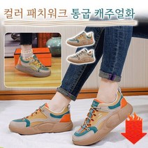 여성 캐주얼화 통굽 4cm 가보시 여성키높이운동화