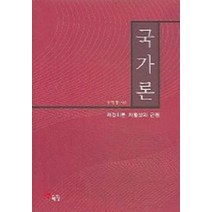 국가론:재정이론 차별성의 근원, 해남, 우명동 저