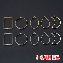 와이지알씨 미라클 레진공예 프레임 일반형 모음 UV 레진 에폭시 목걸이 열쇠고리 키링, 1-03.레진용 프레임 타원 골드
