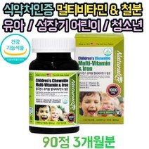 어린이 유아 키즈 종합 멀티 비타민 C D 초등학생 세 5세 6세 7세 8세 9세 10세 초등학생