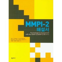 MMPI-2 해설서, 학지사, Alan F. Friedman