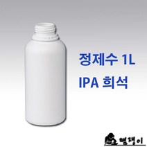 땜쟁이 정제수 1L IPA희석 소독제만들기, 1개