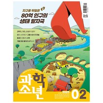 [공식몰] 2023년 2월 교원 과학소년