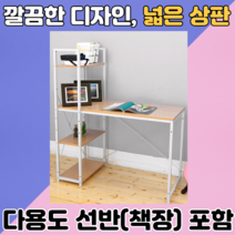 디디시 1인용 수납 책장형책상 사무용 사무실 공부방 학생 서재 컴퓨터 노트북 데스크책상 h형 1000 1200, 1200 (화이트)