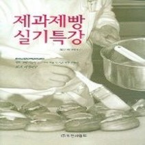 [개똥이네][중고-최상] 제과제빵 실기특강 (2005)