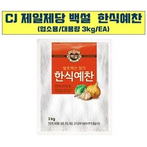 한식예찬(백설 3K)X4 업소용, 1