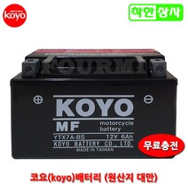 코요 스쿠터 배터리 익사이트 필그림 미오 피들3 YTX7A 12V6A 무료충전, 코요 YTX7A 충전발송, 1개