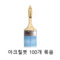 부자재 대량 판매(수성 유성 롤러 로라 붓 평붓 아크릴붓 외우대 외부대), 보라색 아크릴붓 2.5인치(100개)