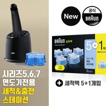 브라운 전기면도기 시리즈5 6 7 세척스테이션(세척액 CCR5 포함), 단품없음