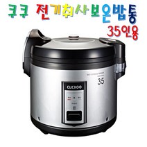 쿠쿠 35인용 전기 취사 보온 겸용 밥솥 밥통 CR-3521B + 사은품( 주걱) 큰 대용량 영업용 식당용 분리형커버 뜸기능 식혜 코팅 내솥 급식실 뷔페 고시원 직원식당 추천, 1개