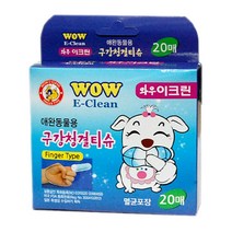 D18 와우 이크린 구강청결티슈(20매) 구강청결-72394EA, 본상품선택
