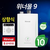 린나이 위너몰9 저녹스 콘덴싱 보일러 RC600 기본설치비 포함+가스관(후렉시블)무상교체, RC600-18MF(30평이하)가스관+설치비포함, 선할인적용(업체 지원금수령 동의)