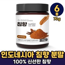 인도네시아산 침향 분말 가루 수간목 수가목 침향나무 수지 먹는법, 6통, 70g