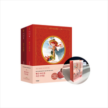글담 빨간 머리 앤 + 작은 아씨들 리커버 세트 (전2권) +미니수첩제공, 루시모드몽고메리,루이자메이올컷