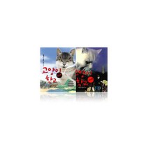고양이 학교 파리편 불로뉴 숲의 마녀 1~2 세트 (전2권)