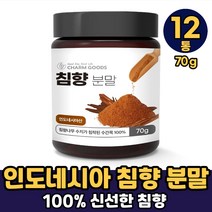 인도네시아산 침향 분말 가루 수간목 수가목 침향나무 수지 먹는법, 12통, 70g
