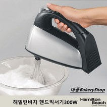 대풍BakeryShop 해밀턴비치 핸드믹서 300W