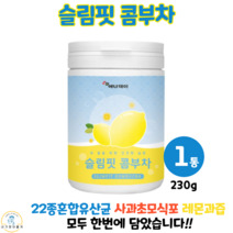 콤푸차 콤부차 레몬 맛 분말 과즙 주스 유산균 사과 초모 식초 타피오카 식이섬유 프락토올리고당 에리스리톨 슬림 핏 바디 다이어트 음료 230g, 1통
