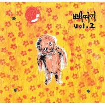 [LP] 강산에 - 3집 Vol. 2 삐따기 [LP]