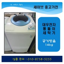 대우 공기방울세탁기/14kg/가정용세탁기