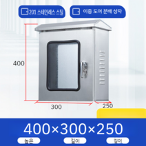 차단기함 녹없는 방수 전기제어 배선함 두꺼비집 박스, 400x300x250 201