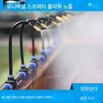 자동 만방향 관개 노즐 관개 물뿌리기 물뿌리기 물뿌리기 물뿌리기 물뿌리기 설비, 20m 16pe 튜브 + 20cm 유니버설 노즐 20세