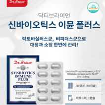 닥터브라이언 신바이오틱스 이뮨 플러스 30캡슐 아연 프로바이오틱스 유산균 프락토올리고당 장내유익균 먹이 쾌변