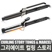 [그리에이트] 프로페셔널 아이롱 컬링 스토리 마샬(Curling Story Marcel), 마샬 30mm