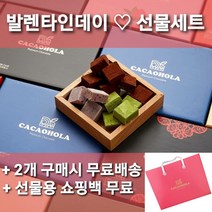 [카카올라 본사발송] 발렌타인데이 수제 생초콜릿/선물용 쇼핑백 무료증정/2개구매시 무료배송/밀크 다크 녹차 딸기 민트 8종/초코렛/파베/사랑/고백/생일/결혼/기념일/돌잔치/답례품/, 녹차 생초콜릿