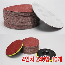 와이지알씨 샌딩페이퍼 3-5인치 10개 세트 모음 원형사포 벌크로 샌딩패드용 전동 에어 샌더기, 샌딩페이퍼 4인치 240방 10개