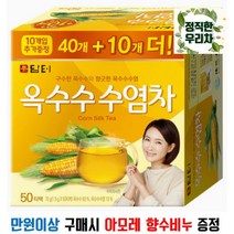 담터 옥수수수염차 50T (이벤트 진행중)