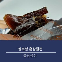 홍삼절편 / 흑삼절편 / 도라지절편 실속형포장 금산홍삼, 홍삼도라지절편