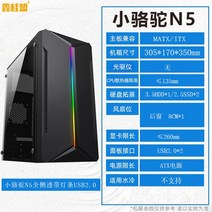 mATX파워 pc용 파워서플라이 M ATX 풀 모듈러 파워 신계맹 꼬마낙타 N5 전측방 비침 미니컴퓨터 데스크톱 matx 미니홈피 미니홈피 컴팩트 미니박스 전원세트 케이스, 03 꼬마낙타N5블랙 전측 시스루 램프