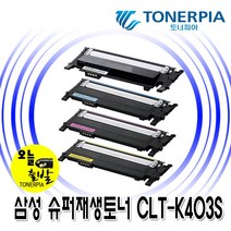 토너피아 CLT-K403S SL-C486W C436W C486FW C436 C435 C486 슈퍼재생토너, 슈퍼재생토너 CLT-C403S 파랑, 1개