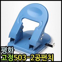 아이윙스 11000 평화 고정 503 2공펀치 이공펀치, 없음