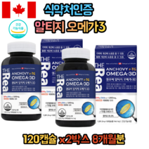 알티비 오메가3 뼈건강 혈액순환 혈관청소 다리 종아리 붓기 부종 30대 40대 50대 60대 70대 영양제