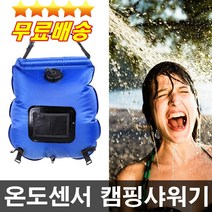 판매1위 물온도를 알려주는 스마트 휴대용샤워기 대용량 캠핑샤워기 간이샤워기 차박샤워기, 군청색