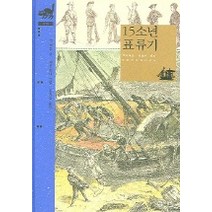 15소년 표류기, 비룡소, 비룡소 클래식
