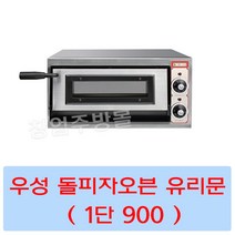 그랜드우성 GW-CEP40G 업소용 돌피자오븐 유리문 1단 900 서울인천무료배송