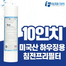 하이드로 큐어 10인치 미국산 에버퓨어 A-10 전처리 침전프리필터, 01_10인치 미제프리필터 1개