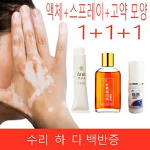 1+1+1 흰 반점 치료 연고 중국어 의료 백반증수리 크림 흰색 반점 질병 안료 멜라닌 추진, 1액체 +1 스프레이+1 고약 모양
