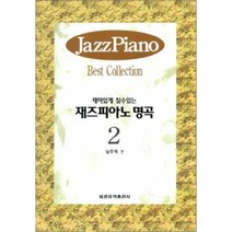 이노플리아 재즈피아노명곡 2, One color | One Size@1