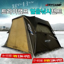 [붕어하늘] 트라이캠프 얼음낚시텐트/2가지 크기/2020년 최신제품/가족텐트/얼음축제/빙어낚시, 대형 2.2m (4~5인용)