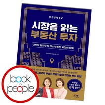 시장을 읽는 부동산 투자, 없음