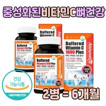 중성화 비타민 C D 아연 멀티 종합 속편한 임산부 성인 노인 장모님 어머니 아버지 출산후 영양제 뼈 건강 운동전 빈속 수험생 남자 여자 선물 로즈힙 캐나다 어린이 중장년층 추천