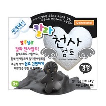 도너랜드 컬러 천사점토 30g 검정 고무찰흙 클레이