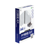 문화산업 제본표지-PP-0.5mm (500mic) 반투명(샌딩무색)-100매/A593-7C/북커버/문구피플, PP-A4-0.5mm-사선-투명