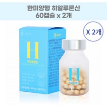 이너뷰티 히알루론 피부에좋은 영양제 하일루론산 한미양행 히알루론산 60캡슐 2개